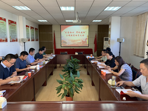 我公司召開“不忘初心、牢記使命”主題教育動(dòng)員大會(huì)